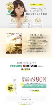 TREECREAMのLPデザイン（美容・スキンケア・香水／グリーン系／シンプル系）PC版