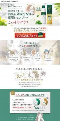 3日間分プレゼントキャンペーンのLPデザイン（美容・スキンケア・香水／グリーン系／爽やか系）PC版
