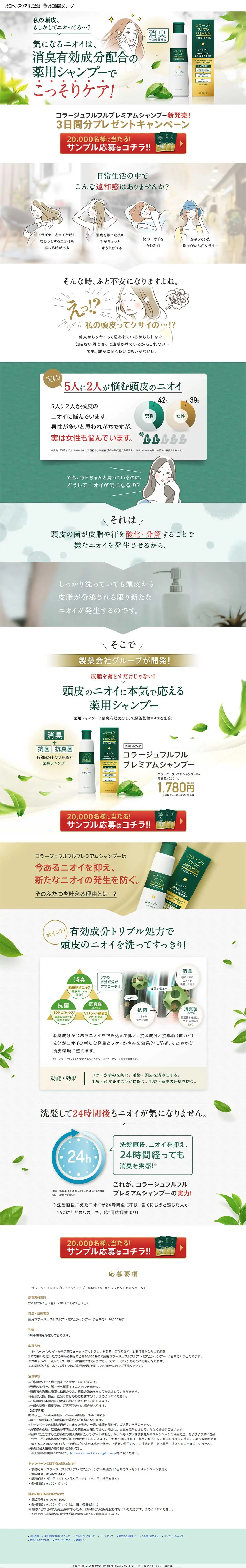 3-Day Supply Gift Campaign LP design (Beauty, Skincare, Fragrance / Green tones / Refreshing type) PC version