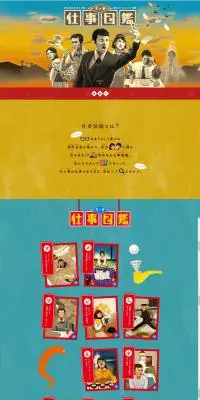 アプリ「転職サファリ」のLPデザイン（イベント・キャンペーン・体験／カラフル系／アート・芸術系）PC版