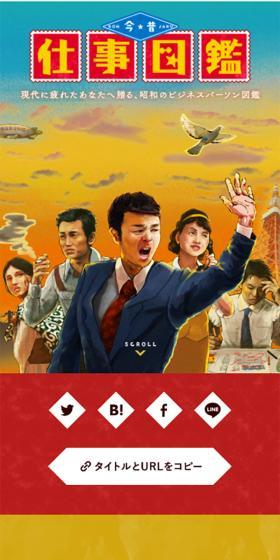 A guide to Showa-era business people, presented to those weary of work.