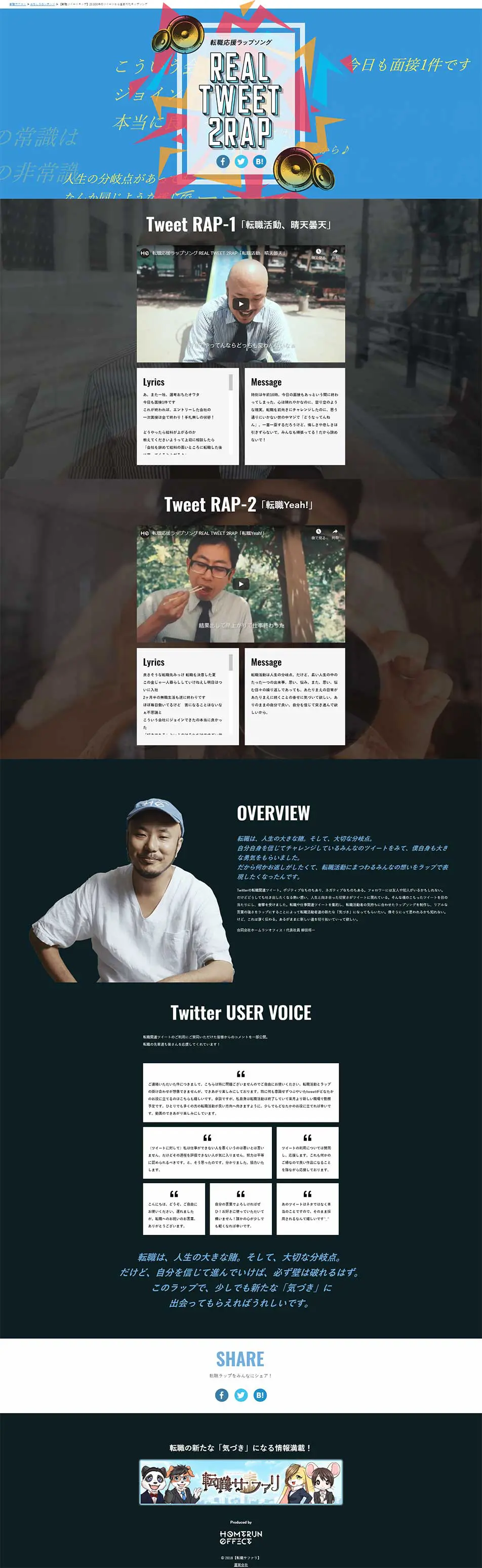 転職ツイートラップのLPデザイン（サービス・保険・金融／ブラック系／かっこいい系）PC版