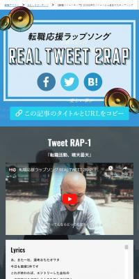 転職ツイートラップ