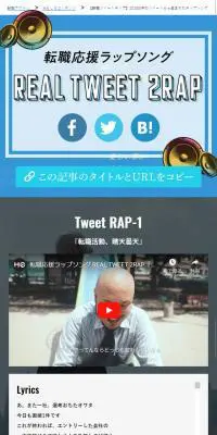 転職ツイートラップのLPデザイン（サービス・保険・金融／ブラック系／かっこいい系）スマホ版