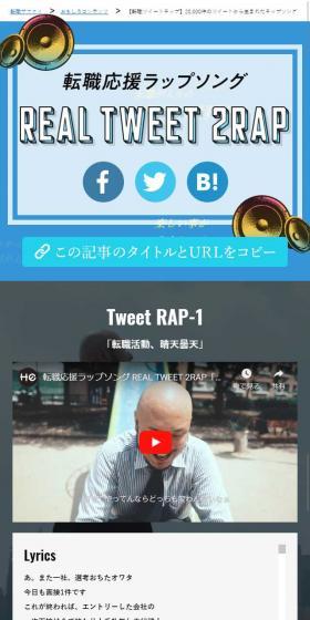 転職ツイートラップのLPデザイン（サービス・保険・金融／ブラック系／かっこいい系）スマホ版