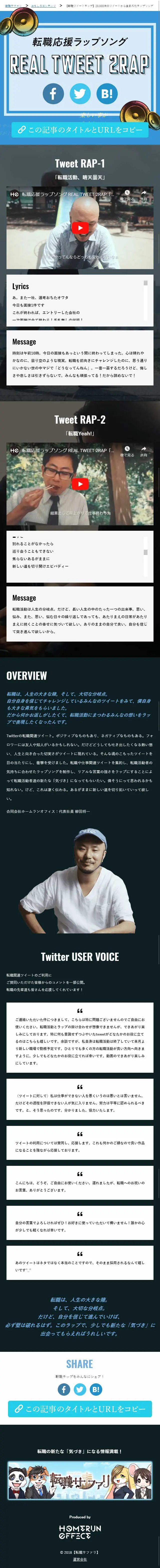 転職ツイートラップのLPデザイン（サービス・保険・金融／ブラック系／かっこいい系）スマホ版