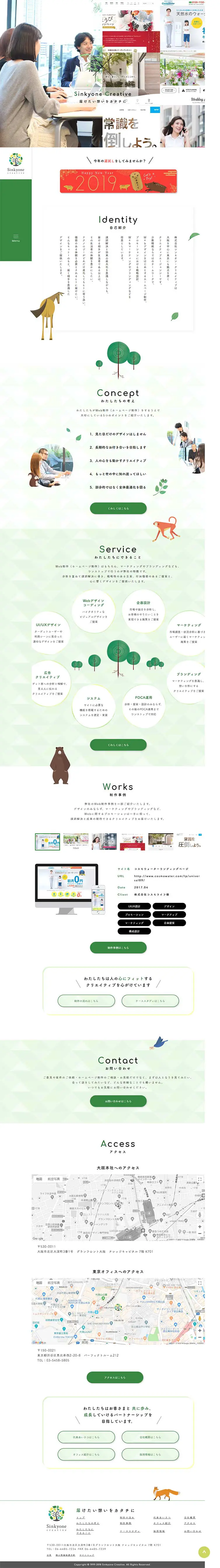 株式会社シンキオン・クリエイティブのLPデザイン（サービス・保険・金融／グリーン系／かわいい系）PC版