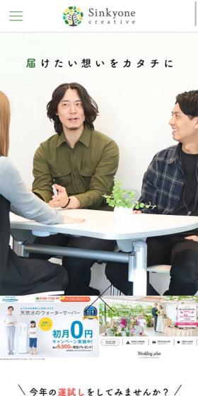 Shinkion Creative Co., Ltd. LP design (Businesses, companies, stores / Green tones / Cute style) Mobile version