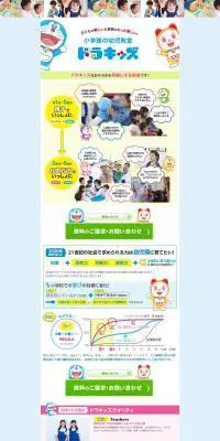 ドラキッズのLPデザイン（学び・教材／カラフル系／信頼・安心系）PC版