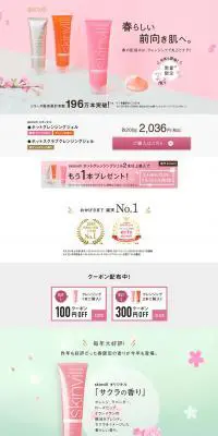 skinvill ホットクレンジングジェル桜のLPデザイン（スキンケア・ボディケア・ヘアケア／ピンク系／かわいい系）PC版
