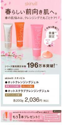 skinvill Hot Cleansing Gel Sakura