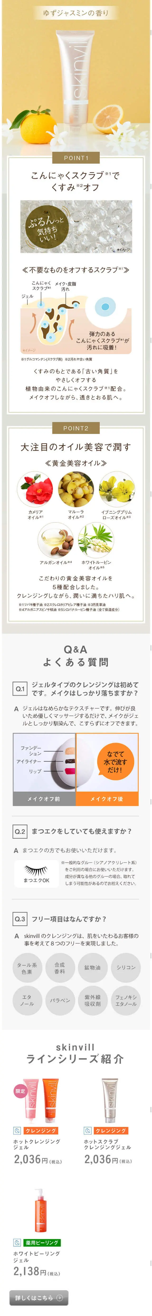 skinvill ホットクレンジングジェル桜のLPデザイン（スキンケア・ボディケア・ヘアケア／ピンク系／かわいい系）スマホ版