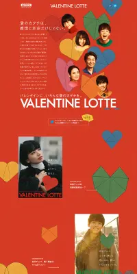 VALENTINE LOTTEのLPデザイン（サービス・保険・金融／レッド系／シンプル系）PC版