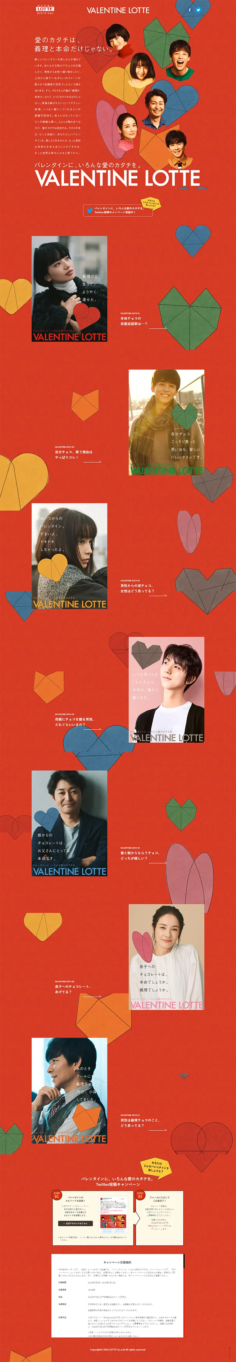 VALENTINE LOTTE LP design (Services, Insurance, and Finance / Red tones / Simple) PC version