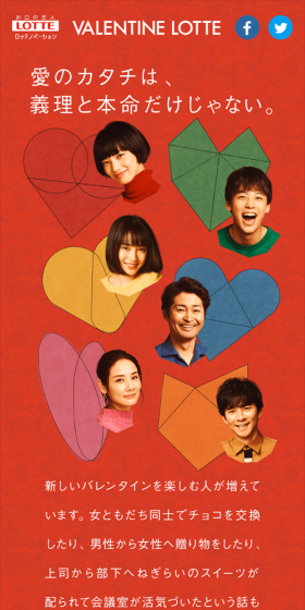 VALENTINE LOTTEのLPデザイン（サービス・保険・金融／レッド系／シンプル系）スマホ版