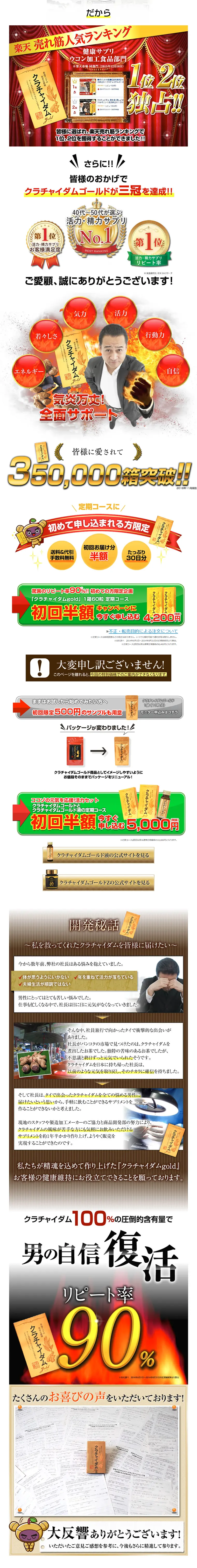 クラチャイダムゴールドのLPデザイン（健康・美容食品・サプリ／ゴールド系／にぎやか系）PC版