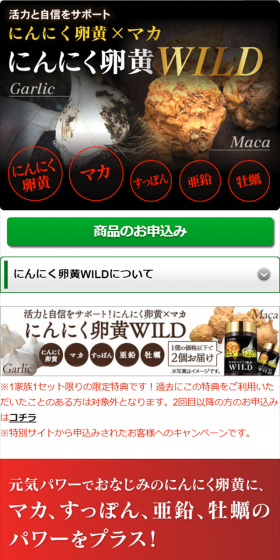 にんにく卵黄WILDのLPデザイン(健康・美容食品・サプリ/ブラック系/かっこいい系)スマホ版
