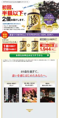 にんにくしじみのLPデザイン（健康・美容食品・サプリ／ベージュ系／にぎやか系）PC版