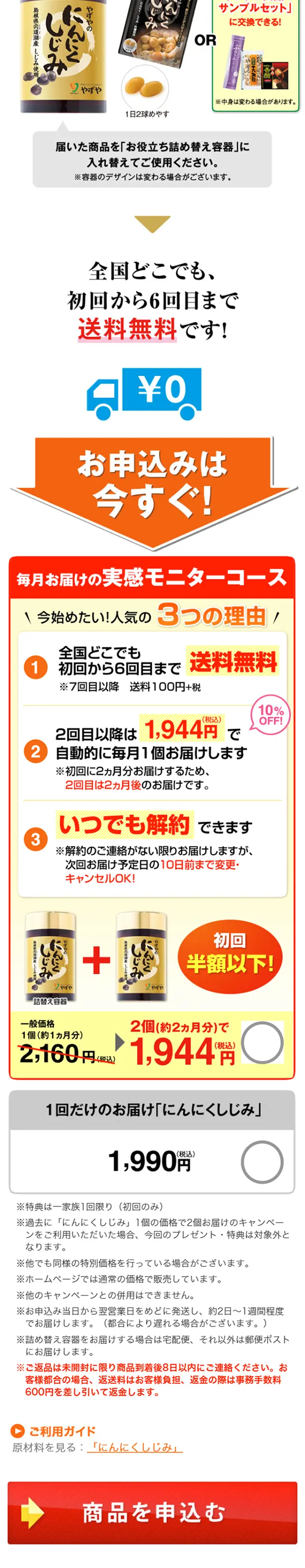 Garlic Shijimi LP design (Health and Beauty Foods and Supplements / Beige tones / Lively type) Mobile version