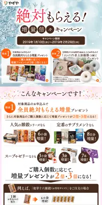 絶対もらえる！増量倍々キャンペーンのLPデザイン（サービス・保険・金融／ピンク系／にぎやか系）PC版