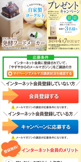 会員限定 プレゼントキャンペーンのLPデザイン（サービス・保険・金融／ベージュ系／信頼・安心系）スマホ版