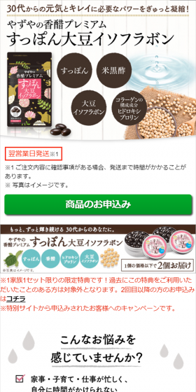 香醋プレミアム すっぽん大豆イソフラボンのLPデザイン（健康・美容食品・サプリ／ブラウン系／健康・癒し系）スマホ版