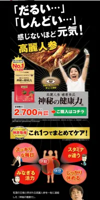 やずやの滋養漢 高麗人参と香醋の力のLPデザイン（健康・美容食品・サプリ／イエロー系／にぎやか系）PC版