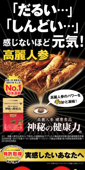 やずやの滋養漢 高麗人参と香醋の力のLPデザイン(健康・美容食品・サプリ/イエロー系/にぎやか系)スマホ版