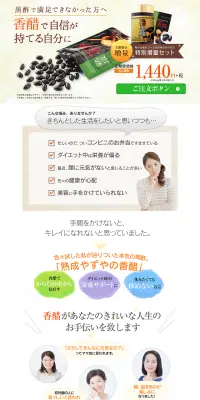 熟成やずやの香醋のLPデザイン（健康・美容食品・サプリ／ベージュ系／にぎやか系）PC版