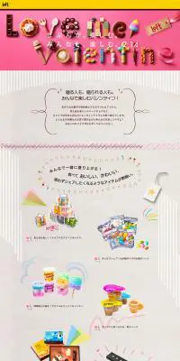LOVE ME VALENTINEのLPデザイン（スイーツ・スナック菓子／グレー系／かわいい系）PC版