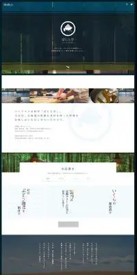 ようこそ、ばにら亭へ。北海道のおいしい旅に出発しましょうのLPデザイン（旅行・アウトドア／ブルー系／和風系）PC版
