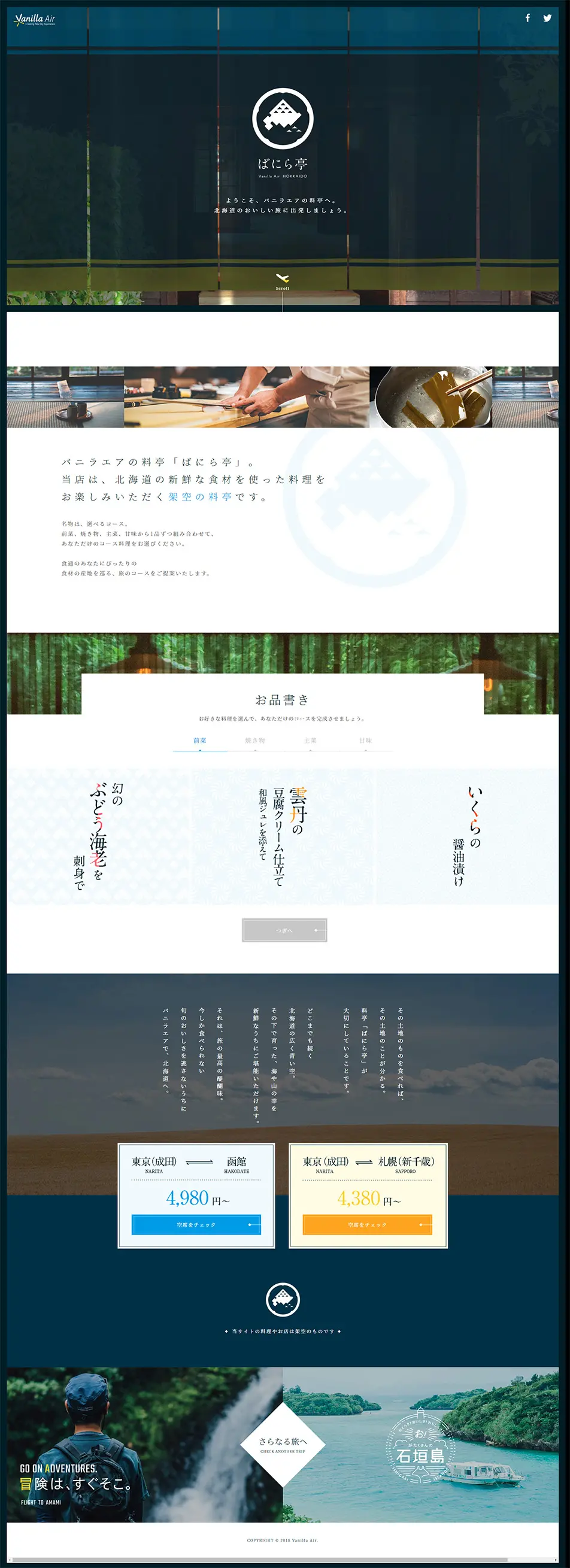 Welcome to Vanilla-tei. Let's embark on a delicious journey to Hokkaido. LP design (Travel & Outdoor / Shades of blue / Japanese style) PC version