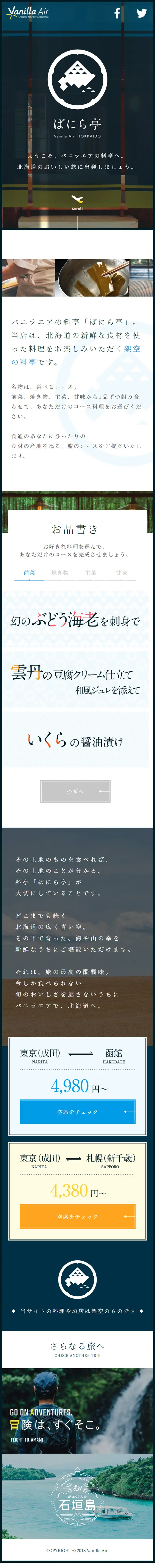 Welcome to Vanilla-tei. Let's embark on a delicious journey to Hokkaido. LP design (Travel & Outdoor / Shades of blue / Japanese style) Mobile version