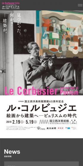 ル・コルビュジエ　絵画から建築へ―ピュリスムの時代のLPデザイン（サービス・保険・金融／グレー系／シンプル系）スマホ版