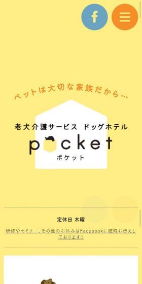 PoketのLPデザイン（ペット・花・DIY工具／イエロー系／かわいい系）スマホ版