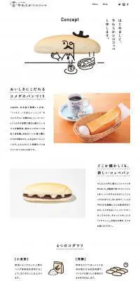 やわらかシロコッペのLPデザイン（食品／ホワイト系／かわいい系）PC版