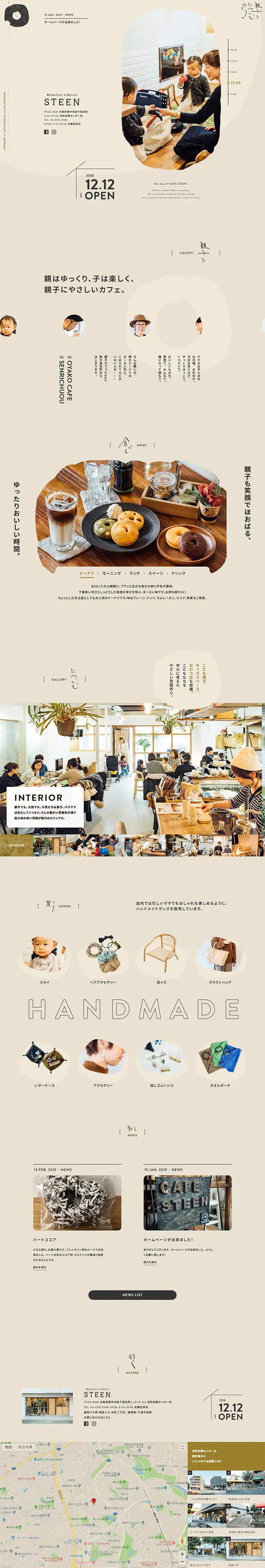 CAFE STEEN LP design (Businesses, companies, stores / Beige tones / Cute style) PC version