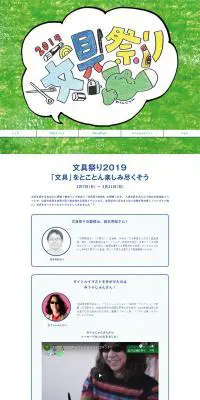 文具祭り2019のLPデザイン（サービス・保険・金融／グリーン系／シンプル系）PC版