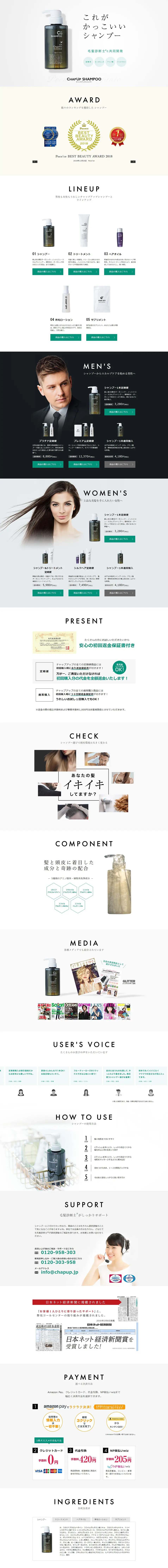 Chap Up Shampoo LP design (Beauty, Skincare, Fragrance / White-based / Simple) PC version