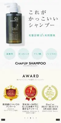 チャップアップシャンプーのLPデザイン（美容・スキンケア・香水／ホワイト系／シンプル系）スマホ版