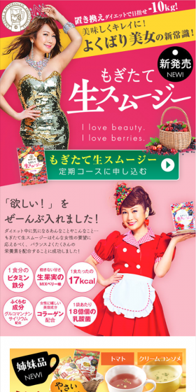 もぎたて生スムージーのLPデザイン（健康・美容食品・サプリ／グリーン系／にぎやか系）スマホ版