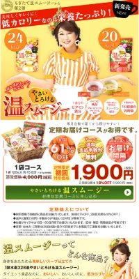 温スムージーのLPデザイン（健康・美容食品・サプリ／イエロー系／にぎやか系）PC版