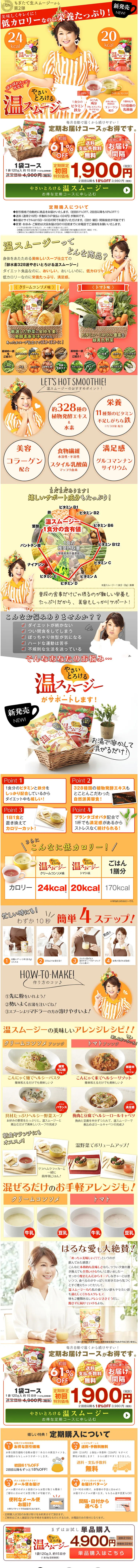 温スムージーのLPデザイン（健康・美容食品・サプリ／イエロー系／にぎやか系）PC版