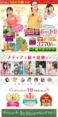 酵水素328選生サプリメントのLPデザイン（健康・美容食品・サプリ／イエロー系／にぎやか系）PC版