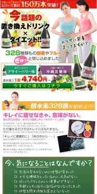 酵水素328選ドリンクのLPデザイン（健康・美容食品・サプリ／オレンジ系／にぎやか系）PC版