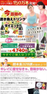 酵水素328選ドリンクのLPデザイン（健康・美容食品・サプリ／オレンジ系／にぎやか系）スマホ版
