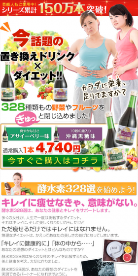酵水素328選ドリンクのLPデザイン(健康・美容食品・サプリ/オレンジ系/にぎやか系)スマホ版