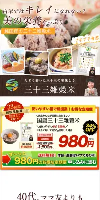 三十三雑穀米のLPデザイン（健康・美容食品・サプリ／オレンジ系／信頼・安心系）スマホ版