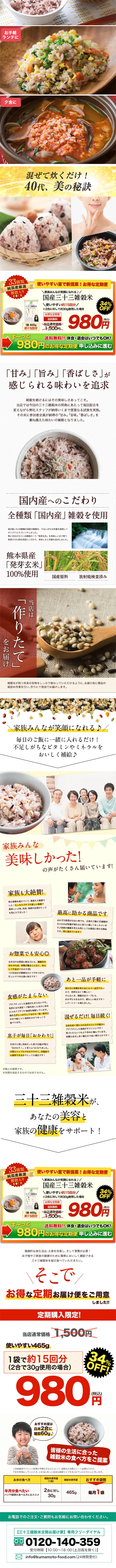 Thirty-Three Multi-Grain Rice LP design (Health and Beauty Foods and Supplements / Orange tones / Trust and Safety) Mobile version