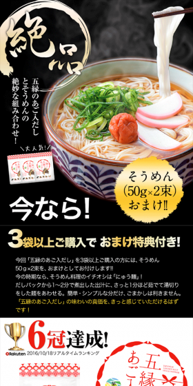 五縁のあご入だしのLPデザイン(食品/ブラック系/キレイ系)スマホ版